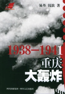 1938-1941 Chongqing Bombing