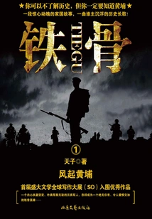 Iron Bone 1: the Wind Rises in Huangpu