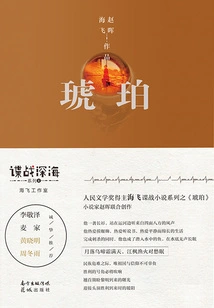 Amber (spy Deep Sea Series 4)