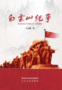 Baiyun Mountain Chronicle