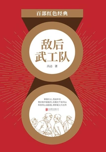 Armed Forces Behind Enemy Lines (red Classic)