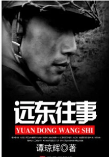 Once Upon a Time in the Far East