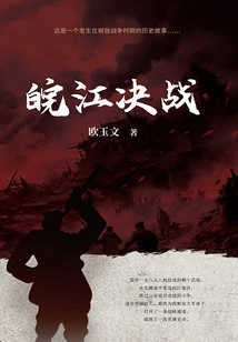 Decisive Battle of Wanjiang River