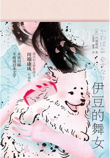 Dancer of Izu
