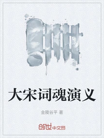 The Romance of Song Ci Soul