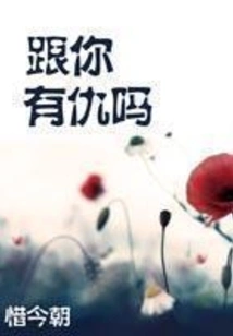 Do I Have Any Grudge Against You?