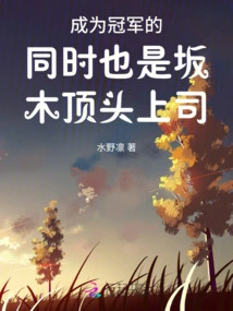 When He Became the Champion, He Was Also Sakaki's Immediate Boss