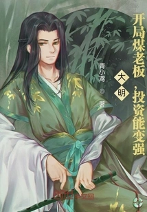 Daming: Coal Boss at the Beginning, Investment Can Make Him Stronger