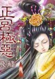 The Palace is Extremely Evil