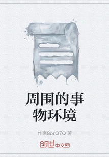 Surrounding Environment