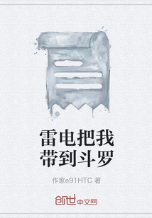 Thunder and Lightning Took Me to Douluo