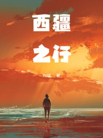 Journey to Western Xinjiang