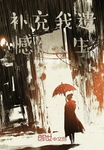 Complement My Regretful Life