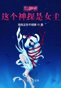 Damn It, This Detective is the Heroine