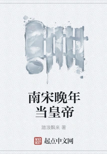 Became Emperor in the Later Years of the Southern Song Dynasty