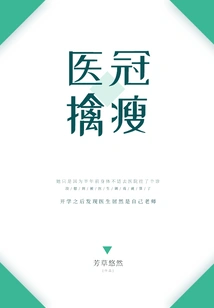 Medical Crown to Capture Weight Loss