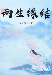 The Fate of Two Lives