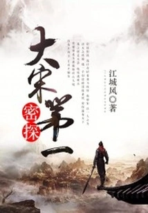 The First Secret Agent of the Song Dynasty