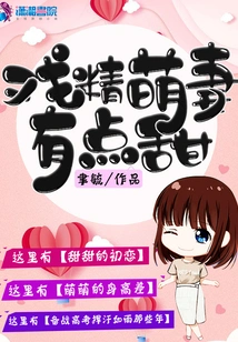 Drama Queen's Cute Wife is a Bit Sweet