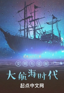 Civilization and Conquest the Age of Discovery