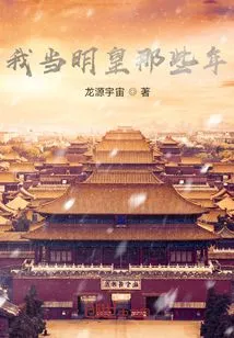 During the Years When I Was Emperor Ming