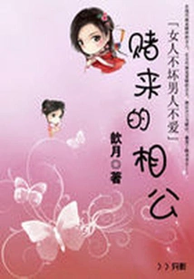 Women Are Not Bad and Men Do Not Love Them: the Husband Who Came from Gambling