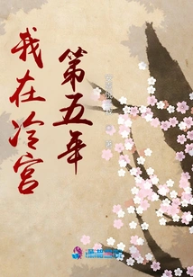 My Fifth Year in the Cold Palace