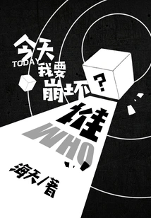 Who Am I Going to Destroy Today?