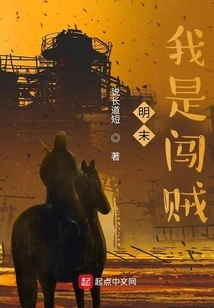 Late Ming Dynasty: I Am a Robber