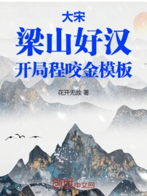 Song Dynasty: Liangshan Heroes, Cheng Yaojin Template for the Opening