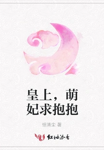 Your Majesty, My Lovely Concubine Asks for a Hug