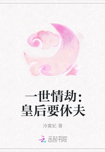 Love Tribulation in a Lifetime: the Queen Wants to Divorce Her Husband