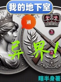 My Basement Leads to Another World