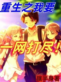 In My Rebirth, I Want to Catch Them All