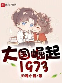 Rise of Great Powers1973