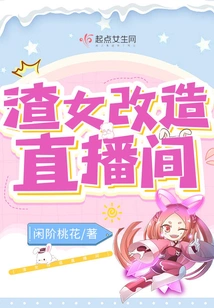 Scumbag Transformation Live Broadcast Room