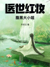 The Red Makeup of the Medical World: the Sinister Young Lady