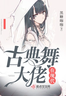 Classical Dance Boss in Modern Times