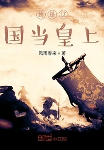 I Was the Emperor in Liao Kingdom