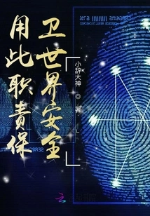 Use This Responsibility to Keep the World Safe