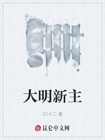 New Lord of Ming Dynasty