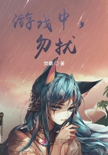 In the Game, Don't Disturb