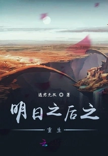 Rebirth after Tomorrow