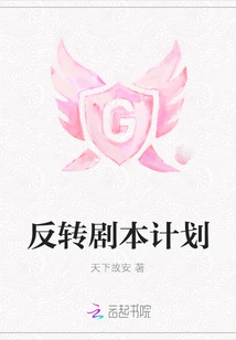 Reversal of Script Plan