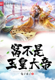 The Nest is Not the Jade Emperor