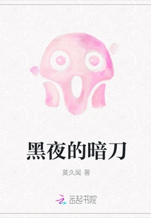 The Dark Knife of the Night