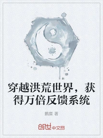 Travel Through the Prehistoric World and Get a Ten Thousand Times Feedback System