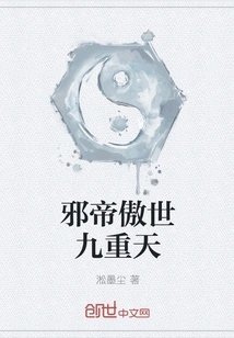 The Evil Emperor is Proud of the Nine Heavens