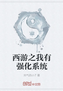 Journey to the West: I Have a Strengthening System