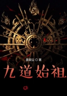 Ancestor of the Nine Paths